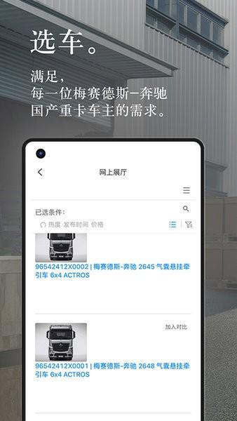 奔驰奔好运软件 v2.1.2 安卓版
