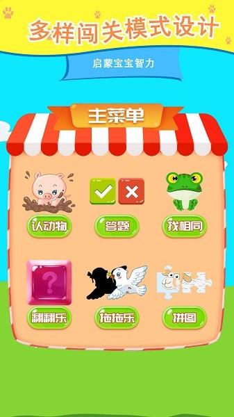 儿童认动物游戏 v5.6 安卓版