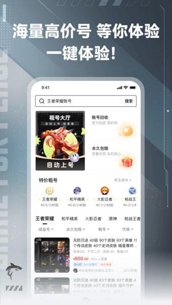 鲨鱼游戏交易官方软件 v2.7 安卓版