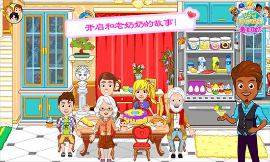 托卡迷你城市老奶奶完整版 v1.16 安卓版