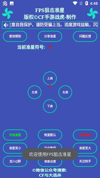 fps狙击准星助手最新版 v1.3 安卓版