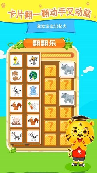 儿童认动物游戏 v5.6 安卓版