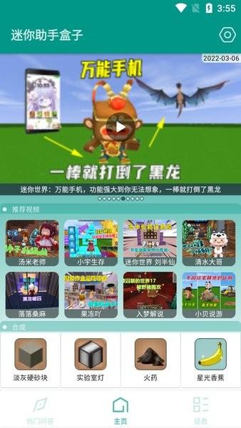 迷你助手盒子最新版 v3.7.4 安卓版