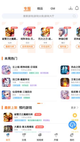 氓兔游戏盒子 v2.6 安卓版