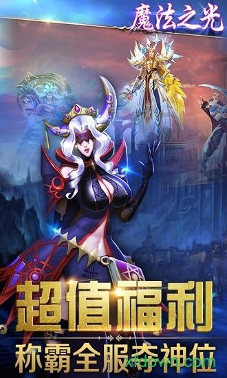 魔法之光手游