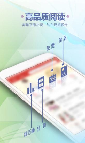 连尚读书会员版免费下载