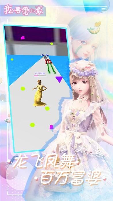 我要变土豪手机版 v1.0 安卓版