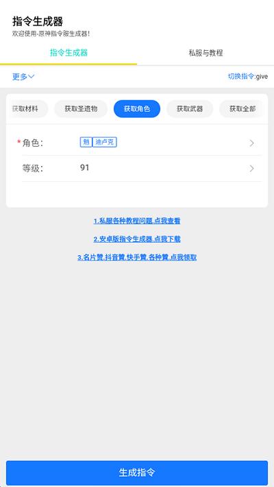 原神指令生成器最新版 v1.1 安卓版