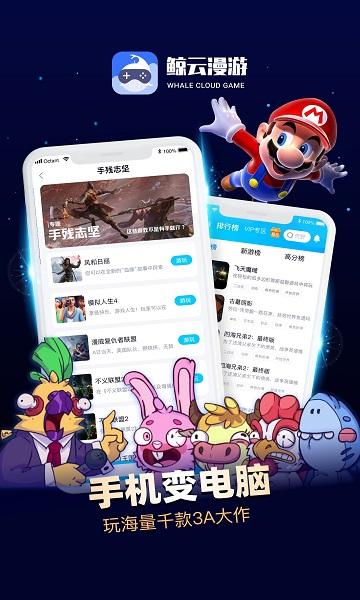 鲸云漫游2024最新版本 v2.5.11 安卓版