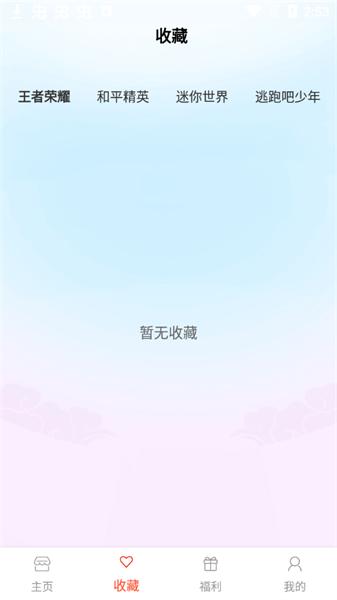 皮肤大玩家王者荣耀 v1.1.6 安卓版