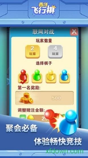 西洋飞行棋手机版 v1.0.8 安卓版