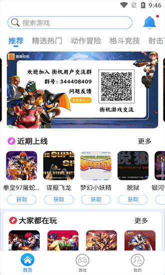 狸猫街机模拟器app v2.2.7 安卓免费版