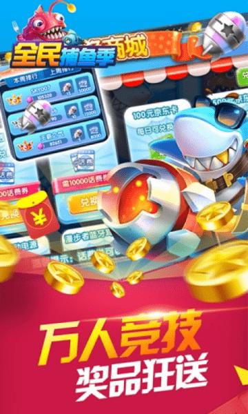 全民捕鱼季最新版 全民捕鱼季手游下载安装