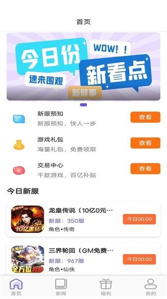 乐丸游戏盒子 v1.2.1 安卓版