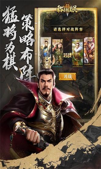 称王魏蜀吴官方版 v1.0.0 安卓版