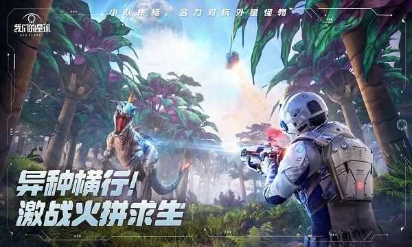 我们的星球官方正版 v1.0 安卓版