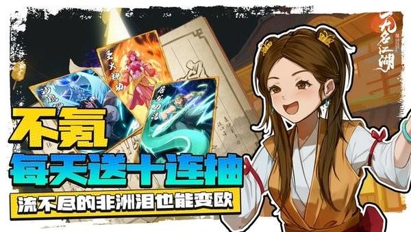 无名江湖游戏 v6.23 安卓最新版