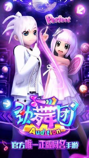 劲舞时代手游 v3.3.0 安卓版