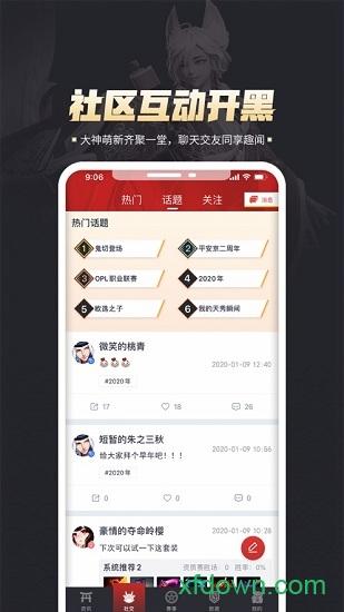 网易决战平安京助手 v2.1.25 安卓最新版