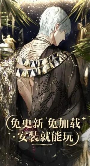 光与夜之恋云游戏最新版 v5.0.1.4019306 安卓版
