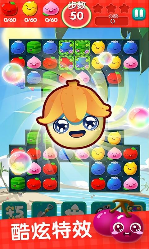 消消乐水果消除游戏 v1.5 安卓版