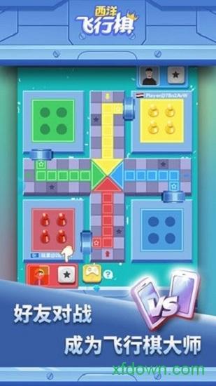 西洋飞行棋游戏下载