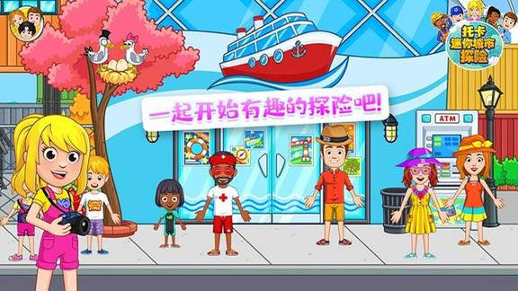 托卡迷你城市探险手机版 v1.16 安卓版