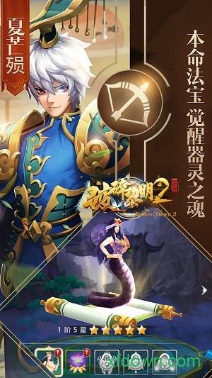 破碎黎明2手游 v2.4.5 安卓版