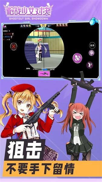 枪战少女对决手游 v1.0.2 安卓版