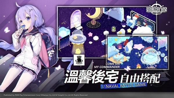 碧蓝航线台服最新版2024 v6.3.9 安卓版