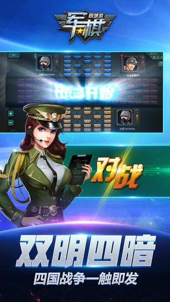 同城游军棋手机版 v3.4.20231108 安卓最新版