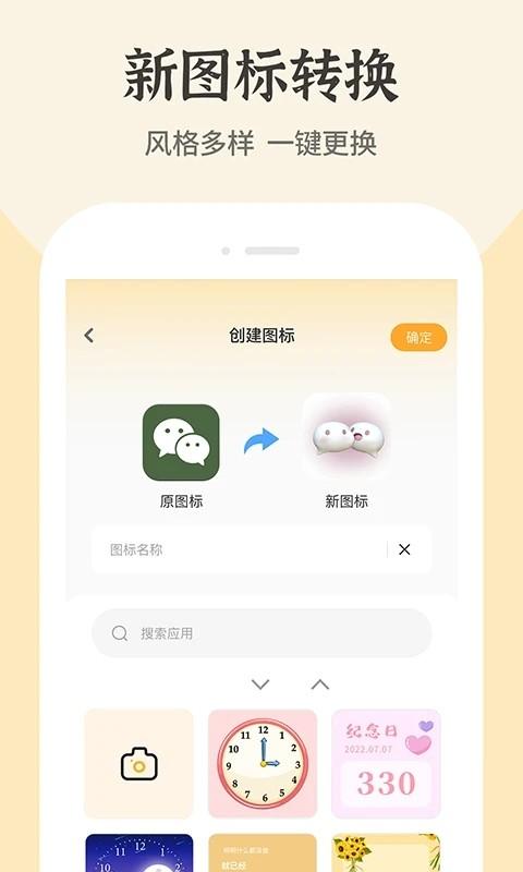 快捷换图标软件