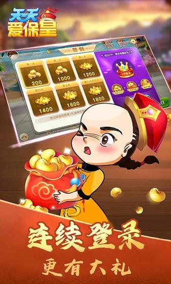 天天爱保皇最新版 v1.11.118 安卓版