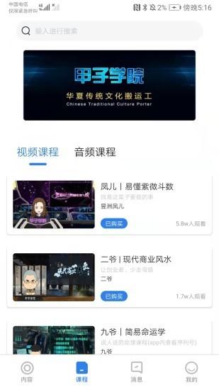 甲子智界最新版 v2.0.8 安卓版
