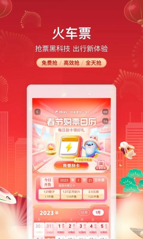 携程旅行app官方下载安装 v8.72.0 安卓版