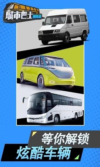 城市巴士模拟器2024最新版 v3.2.2 安卓版