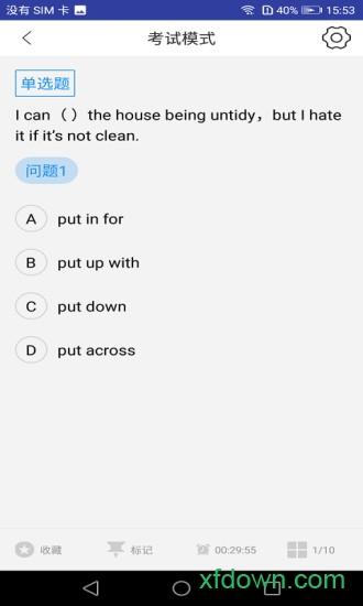 考博英语题库app官方下载