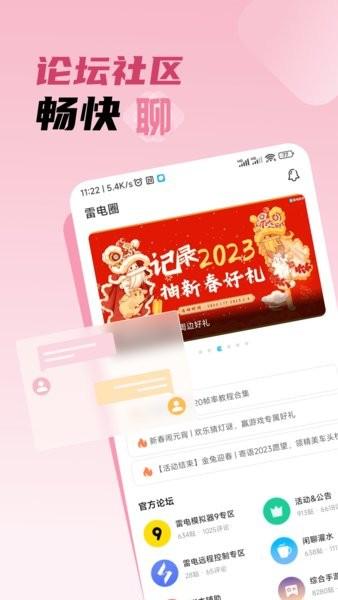 雷电圈app官方版 v1.4.3 安卓版