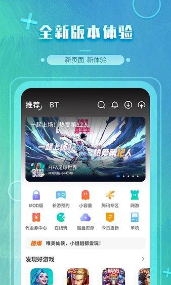 魔玩助手官方正版最新版2024 v2.0.4.0 安卓版