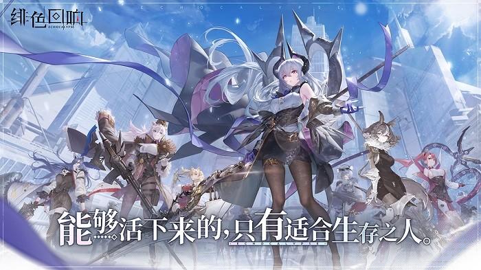 绯色回响最新版 v1.9.0 安卓版