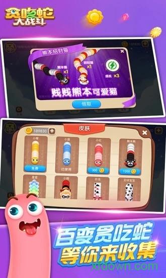 贪吃蛇大战斗最新版 v1.1.0 安卓版