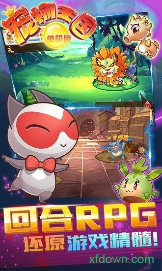 宠物王国1.5存档版 v1.4.5 安卓版