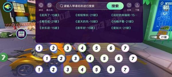 蛋仔派对琴谱工具 v2.2 安卓版