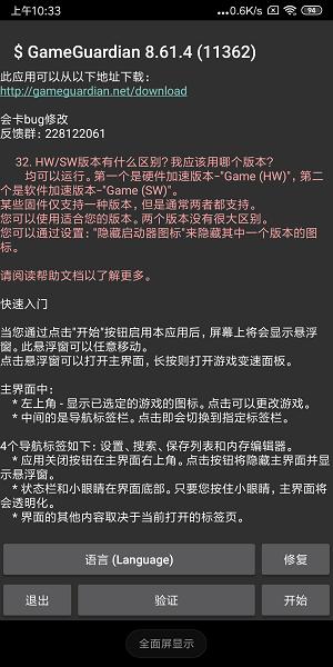 gg修改器免root版最新版 v0.1.8 安卓最新版