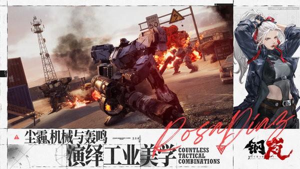 钢岚手游官方版 v2.10.0 安卓版