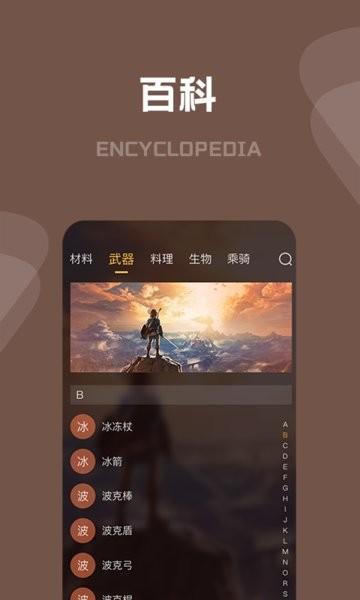 游戏塞尔达传说攻略 v2.0.2.350 安卓最新版