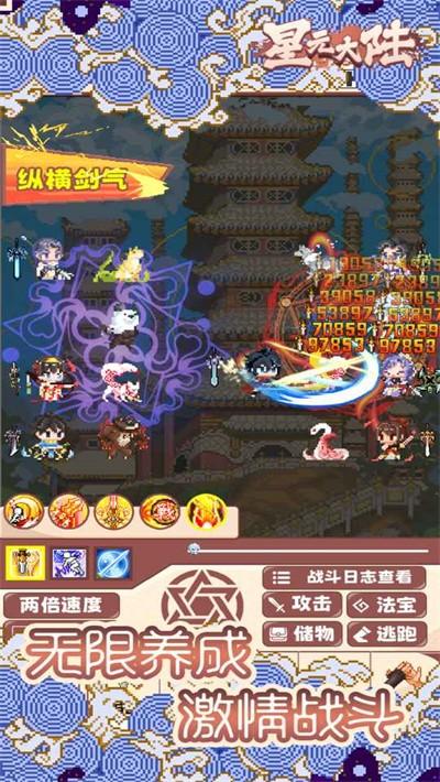 星元大陆手游下载