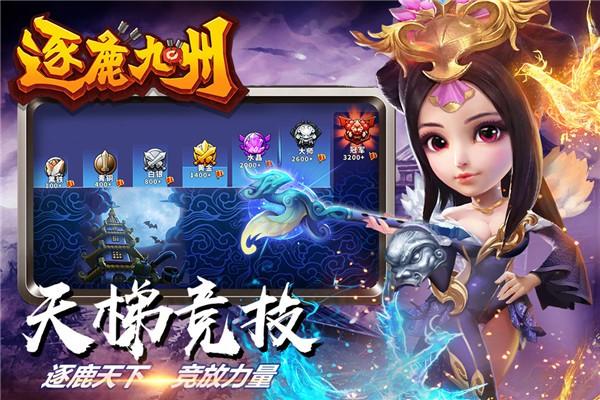逐鹿九州最新版 v0.0.266 安卓版