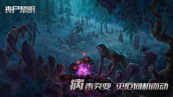 警戒尸杀最新版 v1.12.4 安卓版