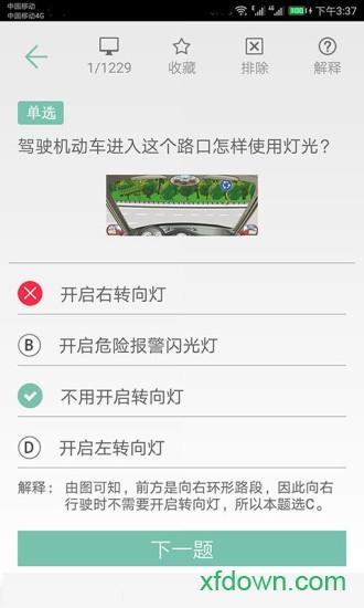 驾照考试通app下载
